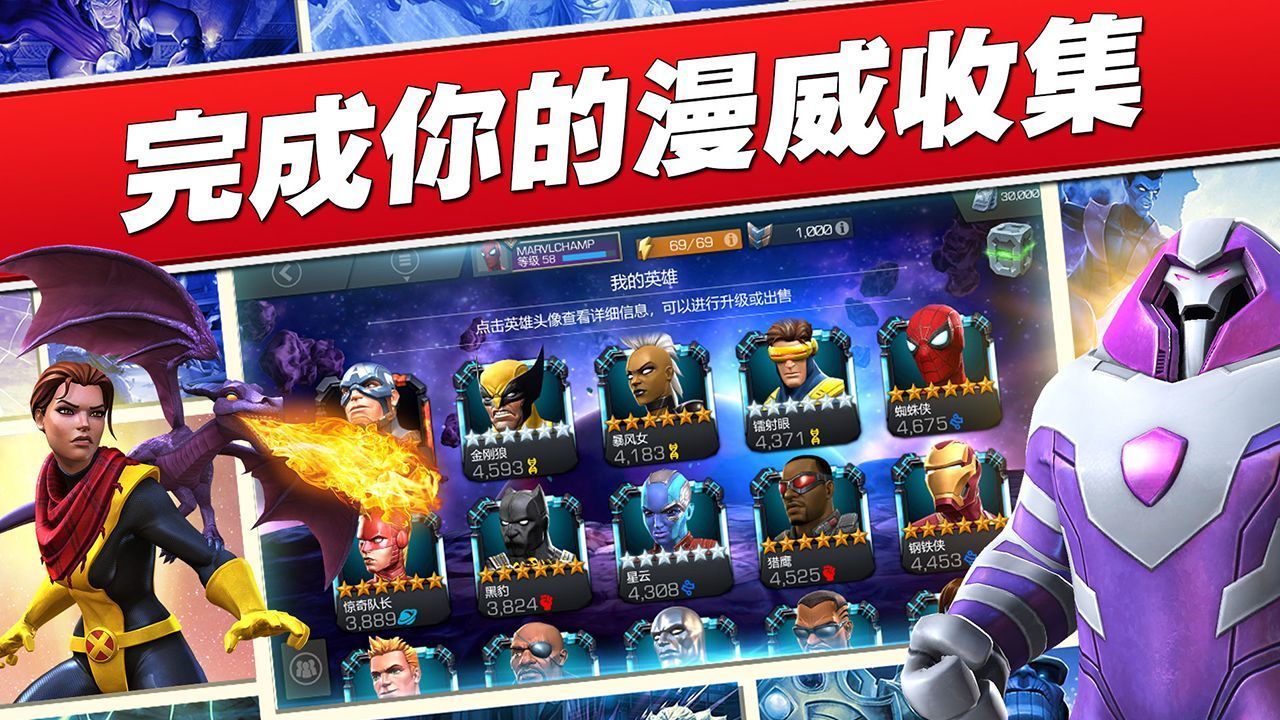 漫威超级争霸战