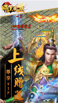 暗黑联盟免广告