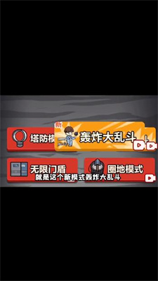 来躺平呀轰炸大乱斗2024