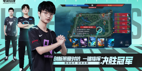 英雄联盟电竞经理