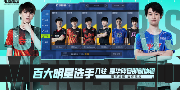 英雄联盟电竞经理