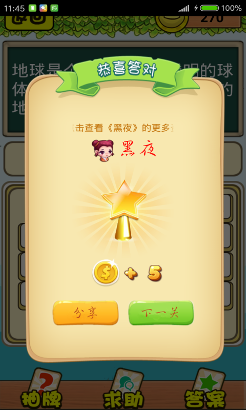 猜题赚赚宝app