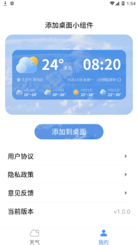 知道好天气最新版