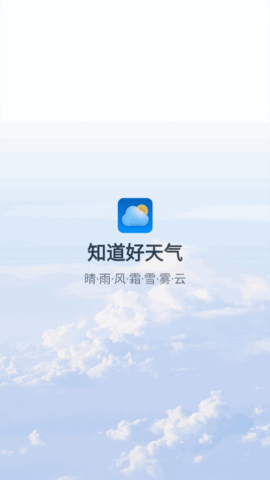 知道好天气最新版