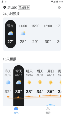 知道好天气最新版