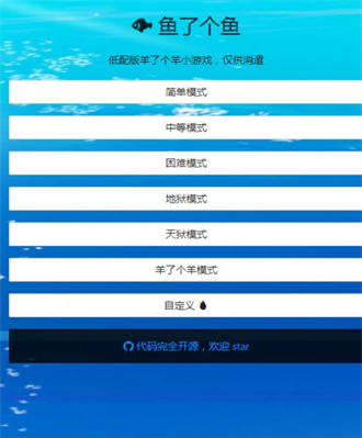 鱼了个鱼小游戏最新版