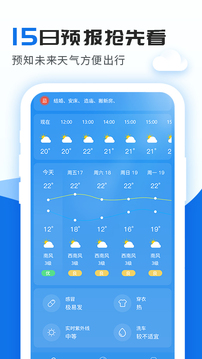 精准实时天气预报
