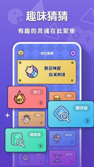 你比我猜手机版