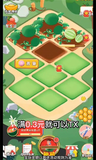 我的大瓜棚最新版