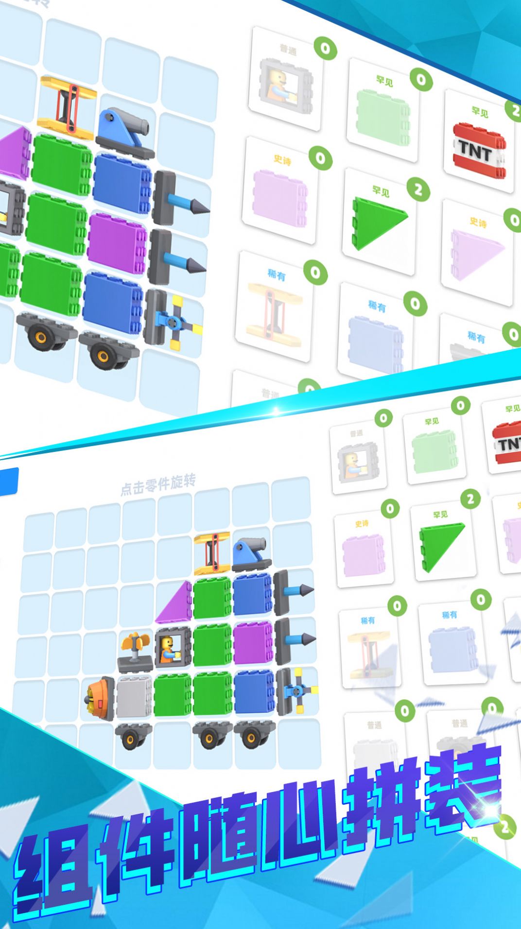 超级组装大师游戏最新版