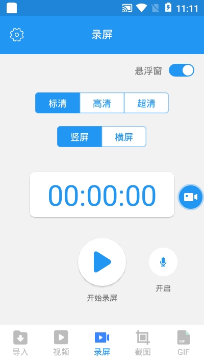 录屏魔术手最新版