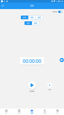 录屏魔术手最新版