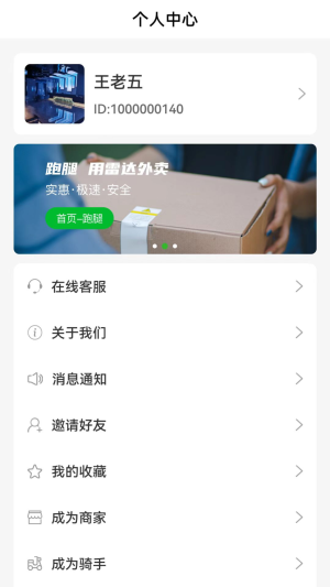 雷达外卖最新版