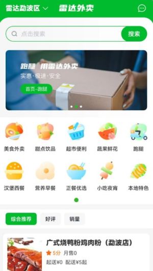 雷达外卖最新版