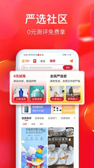 全民严选商城app