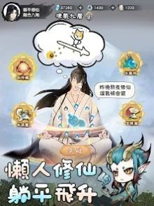 躺平修仙M最新版