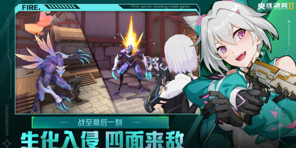 火线精英2最新版