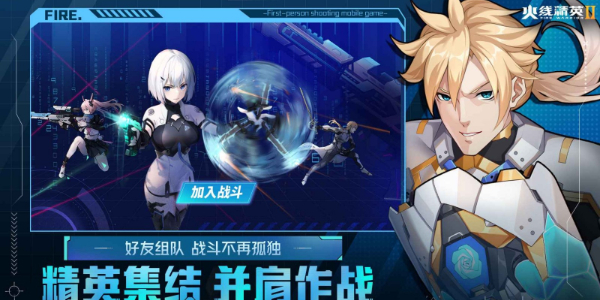 火线精英2最新版