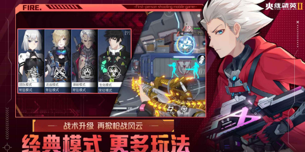 火线精英2最新版