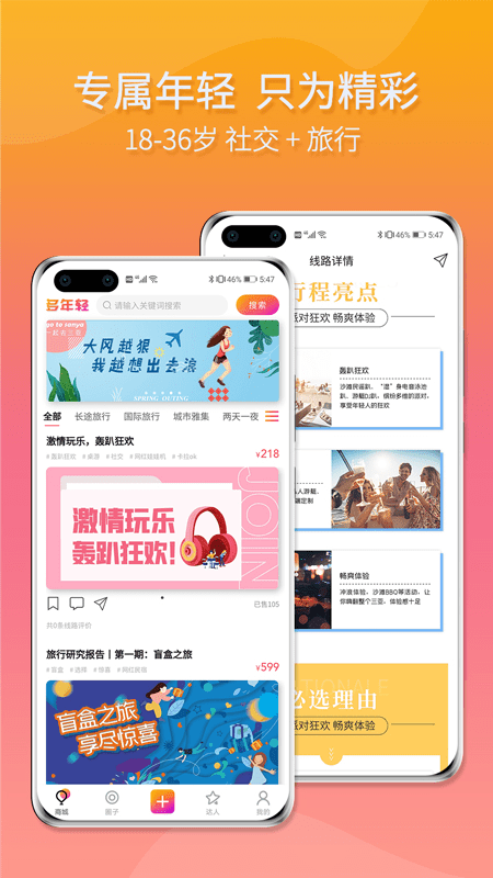 多年轻旅行最新版