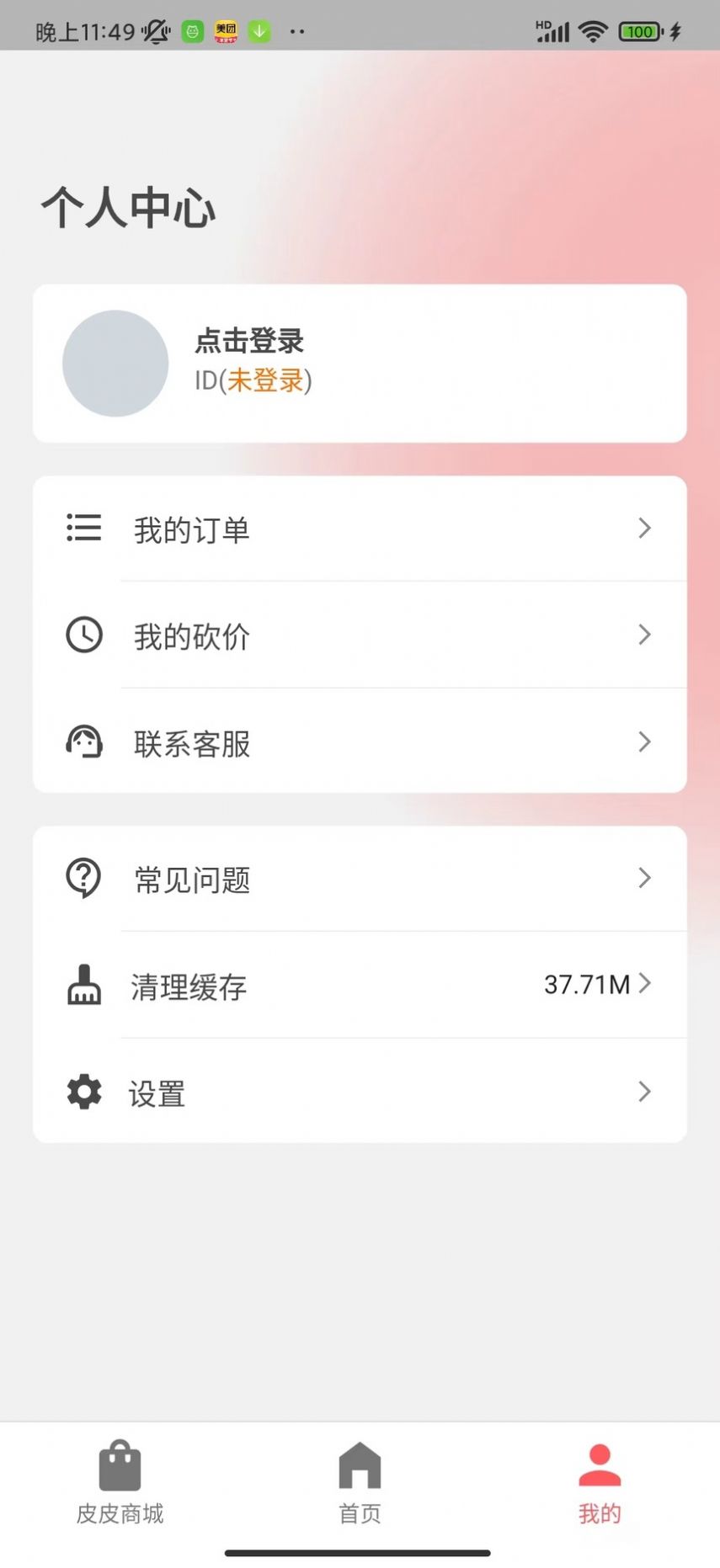 皮皮圈购物最新版