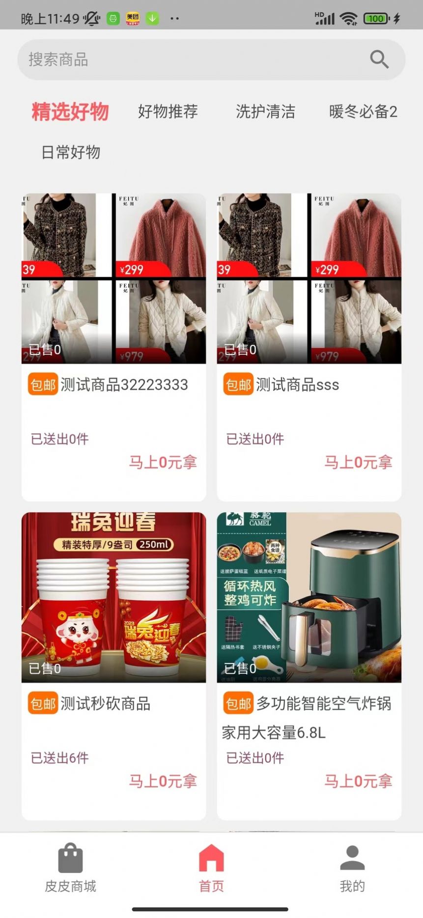 皮皮圈购物最新版