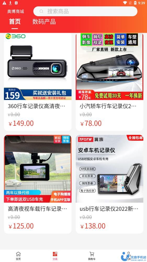 奥博商城最新版