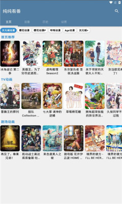 纯纯看番手机版