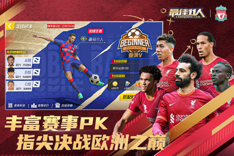 最佳11人手游最新版