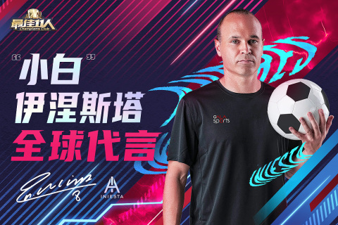 最佳11人手游最新版