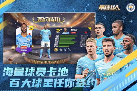 最佳11人手游最新版