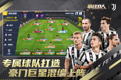 最佳11人手游最新版