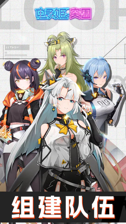 电子姬突围下载安装最新版