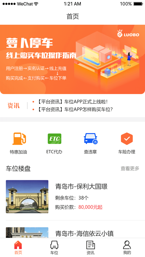 萝卜停车最新版