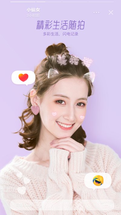 羞萌相机