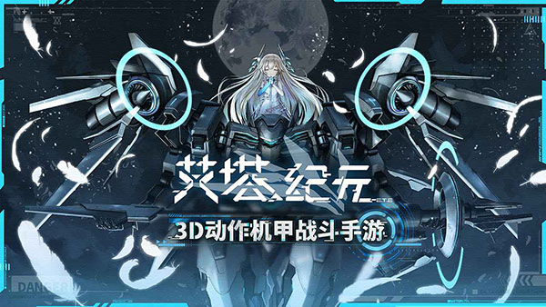 艾塔纪元台服最新版