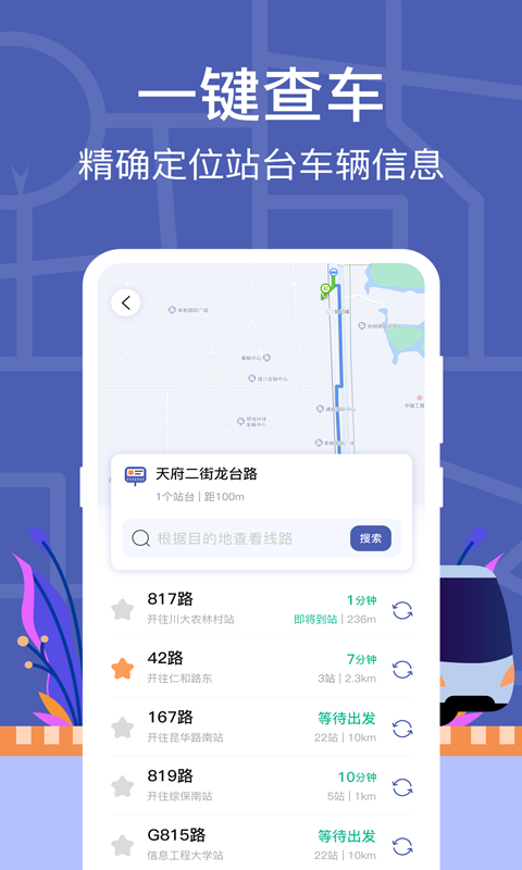小猪掌上实时公交