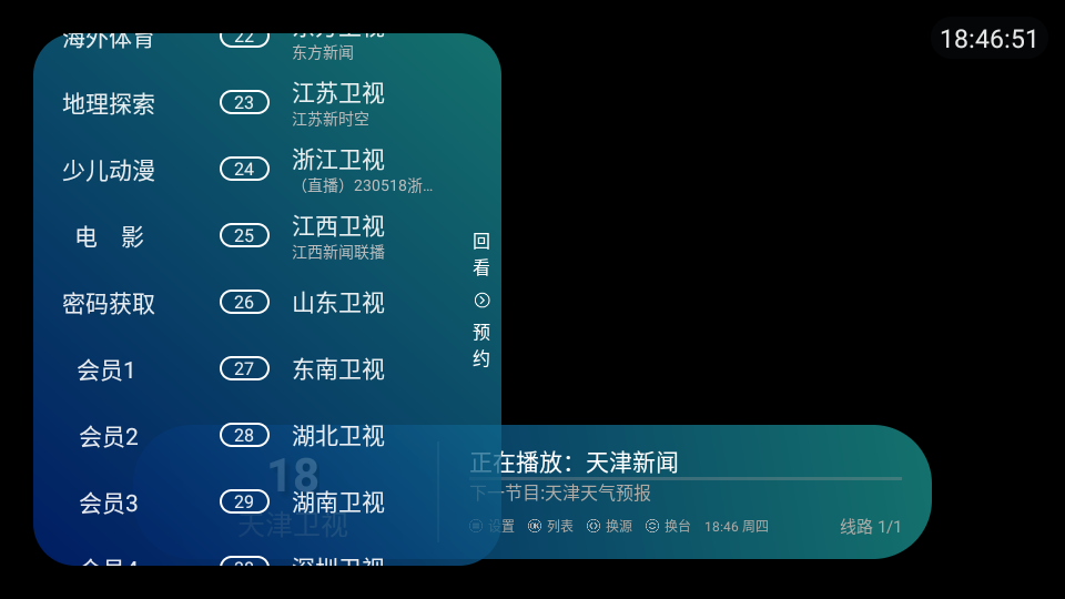 晴天火龙果tv版