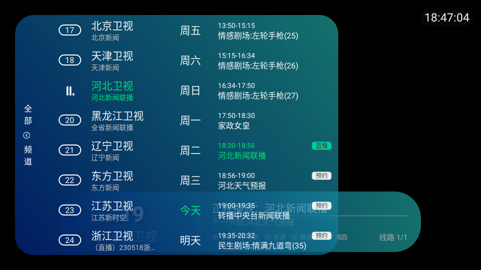 晴天火龙果tv版