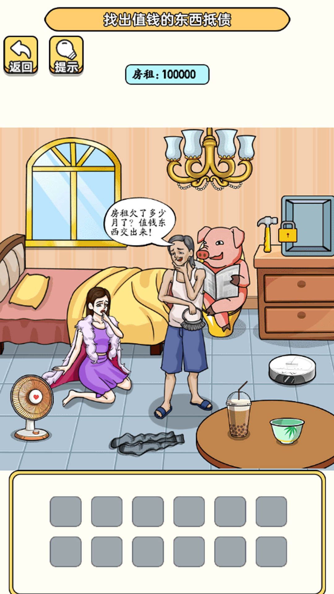 老六去找茬手机版