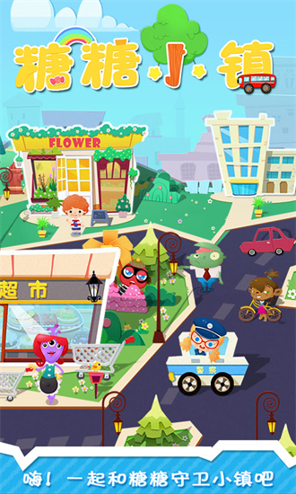 糖糖小镇最新版