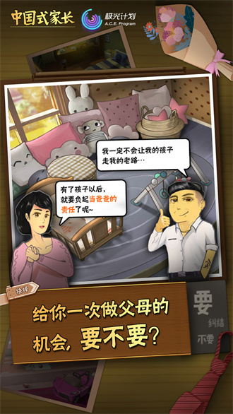 中国式家长最新版