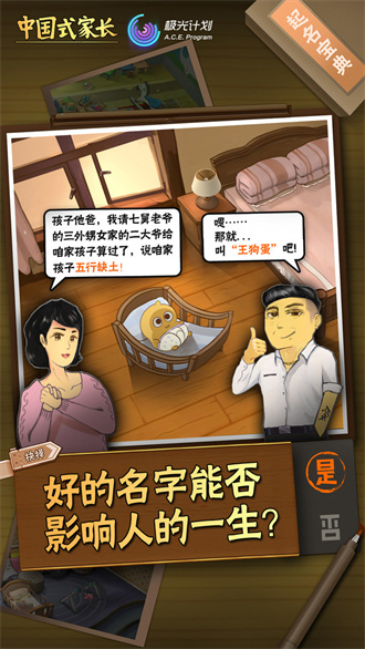 中国式家长最新版