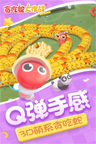 贪吃蛇大作战手机版