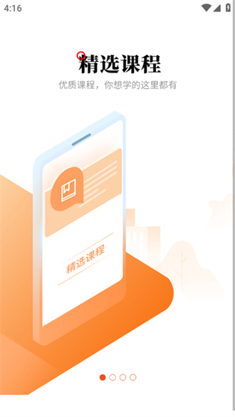 网校在线课堂安卓版