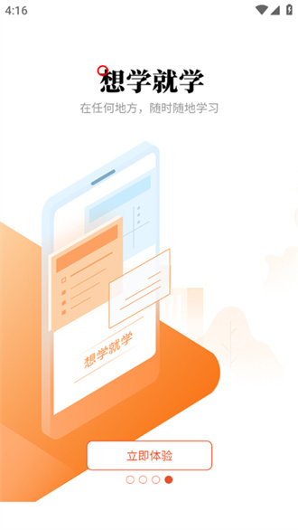 网校在线课堂安卓版