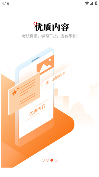 网校在线课堂安卓版