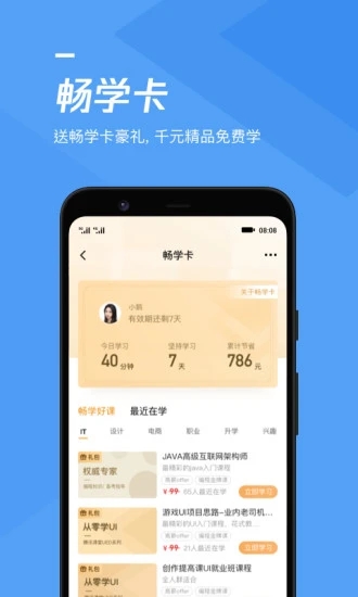 腾讯课堂APP