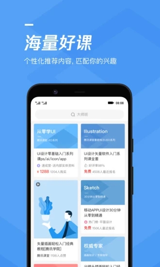 腾讯课堂APP
