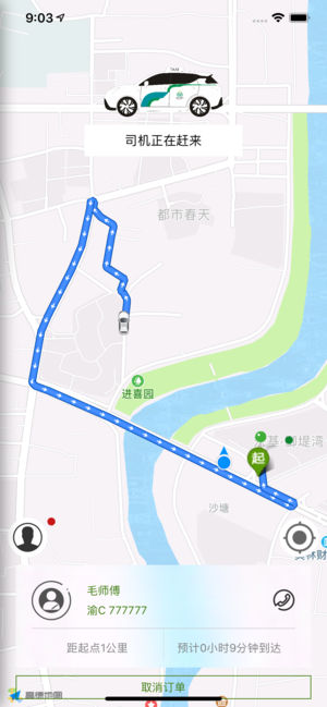 小白出行最新版